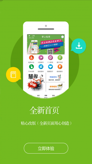 掌上臨港 v1.0.68 安卓版 4