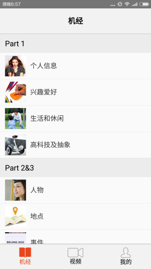 胖達(dá)雅思 v1.0 安卓版 0