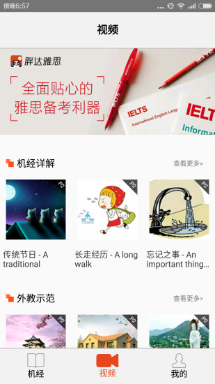 胖達(dá)雅思 v1.0 安卓版 1