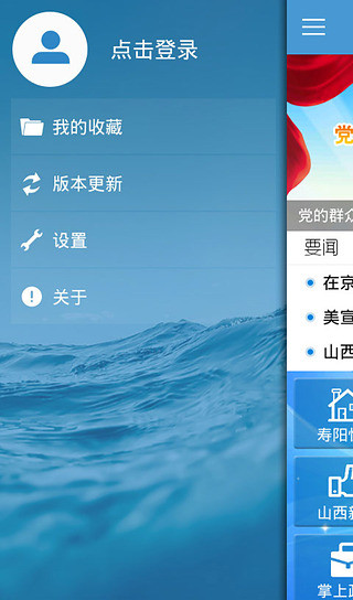 壽陽(yáng)發(fā)布 v2.2.2 安卓版 1