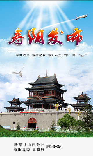 壽陽(yáng)發(fā)布 v2.2.2 安卓版 2