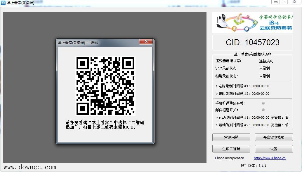 掌上看家采集端for mac v3.5.8 官方蘋果電腦版 0