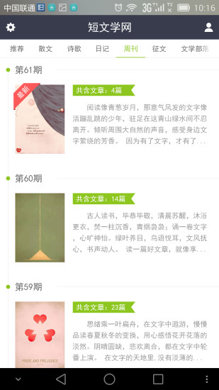 短文学网 短文学网客户端