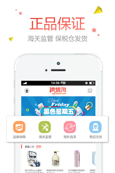 跨境淘(海外購物) v2.3.0  安卓最新版 0