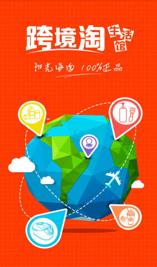 跨境淘(海外購物) v2.3.0  安卓最新版 3