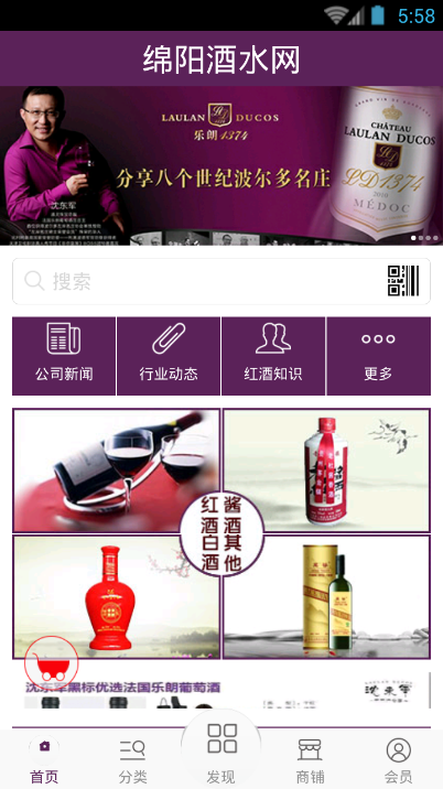 綿陽酒水網(wǎng) v1.0 安卓版 1