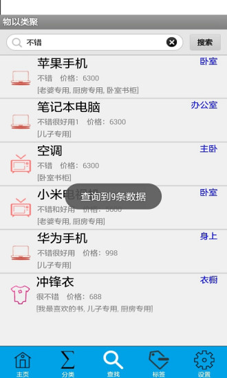 物以類聚 v1.0.0 安卓版 1