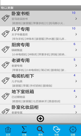 物以類聚 v1.0.0 安卓版 3