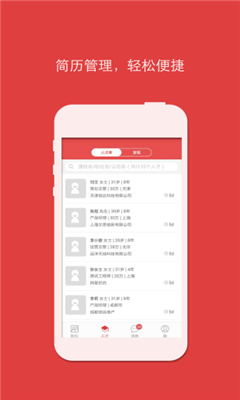 獵上獵頭版軟件