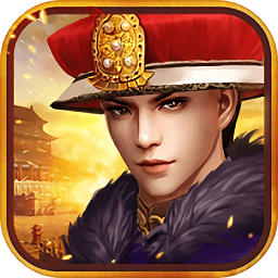 從貧民到皇帝橙光游戲