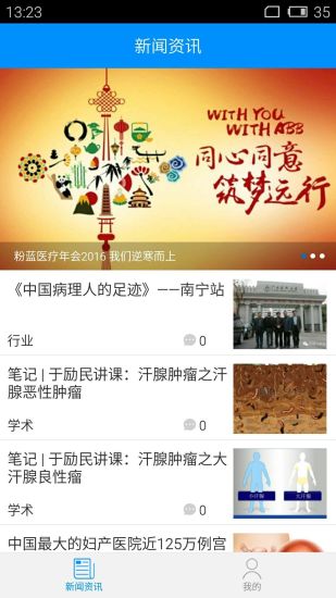 华夏病理app下载