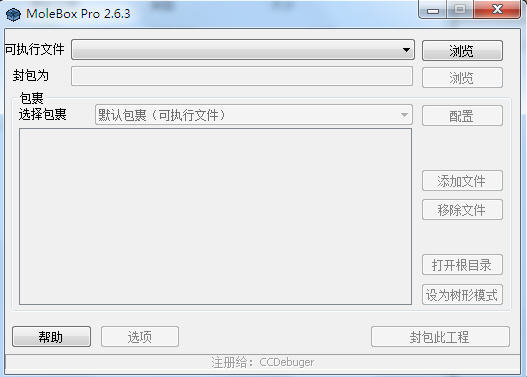 MoleBoxPro(exe打包工具) V4.5462漢化免費版 0