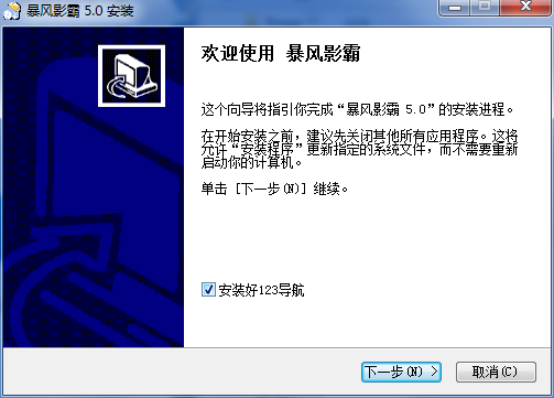 暴風影霸 v5.0 最新免費版 0
