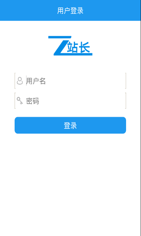超級(jí)站長 v1.0.0 安卓版 3