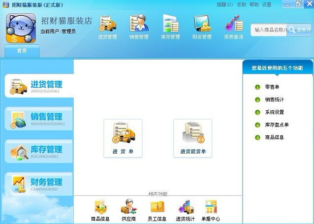 招财猫服装店管理软件 “招财猫服装店管理软件”