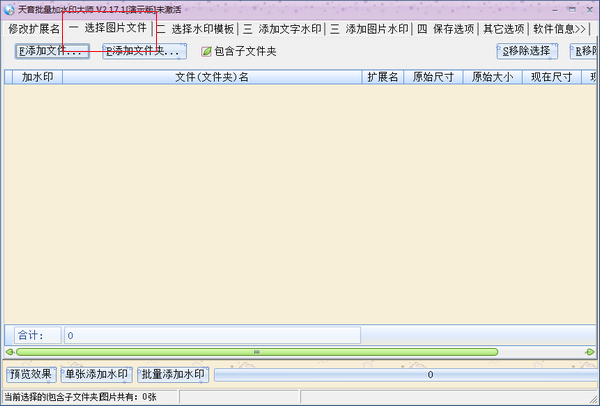天音批量水印大師