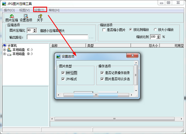 jpg圖片壓縮軟件