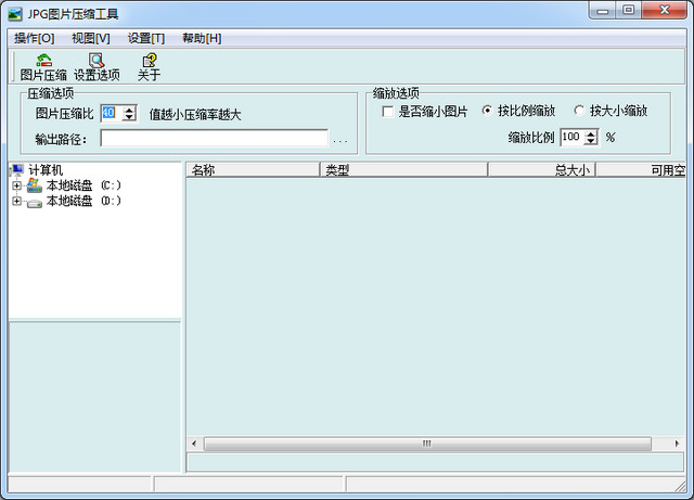 jpg圖片壓縮軟件
