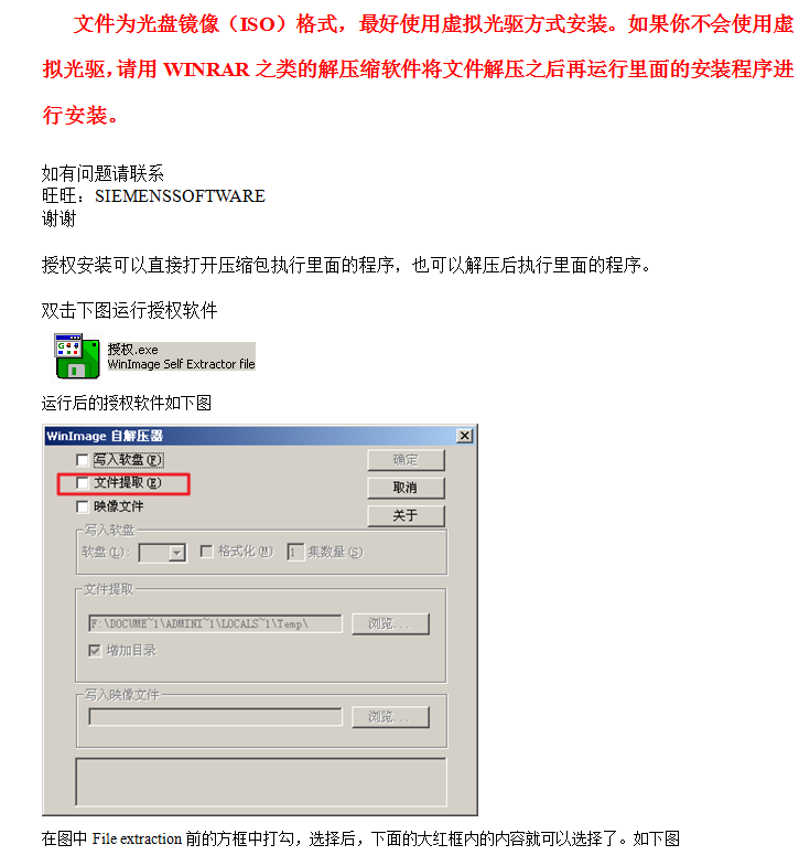西門(mén)子博圖v12授權(quán)文件