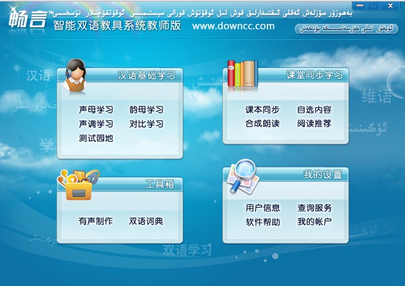 “暢言智能雙語教具系統(tǒng)”