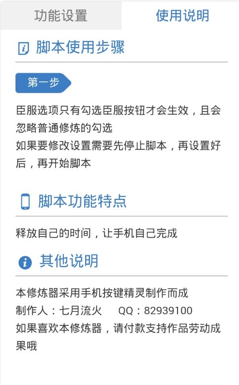 三國殺傳奇修煉輔助