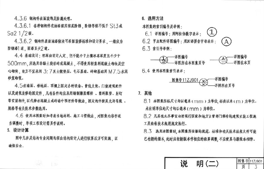 11zj901鋼爬梯圖集