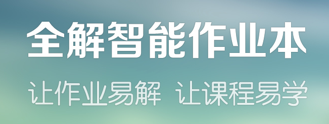 易全解app英语.png 易全解教育