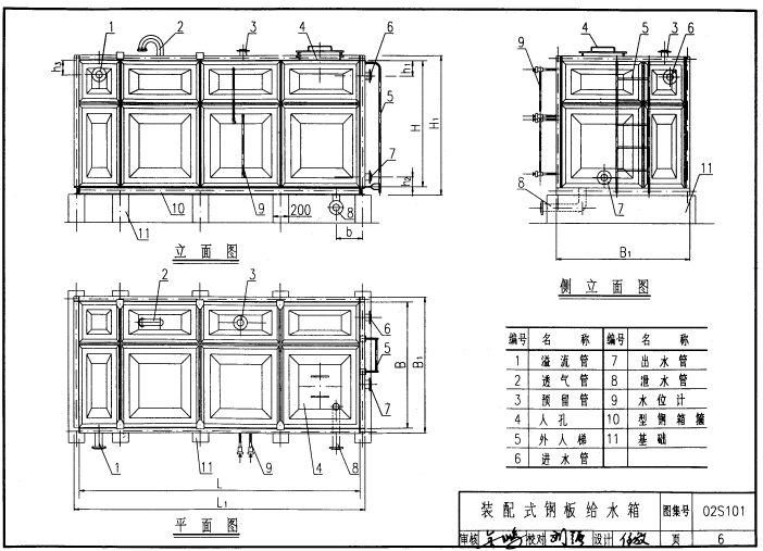 02s101水箱圖集