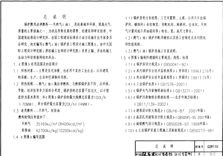 02R110圖集