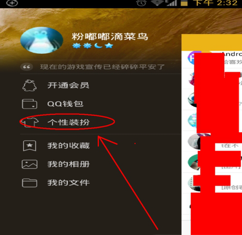 QQ透明皮膚手機(jī)版&#137;