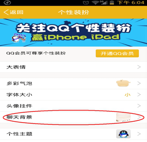 QQ透明皮膚手機(jī)版
