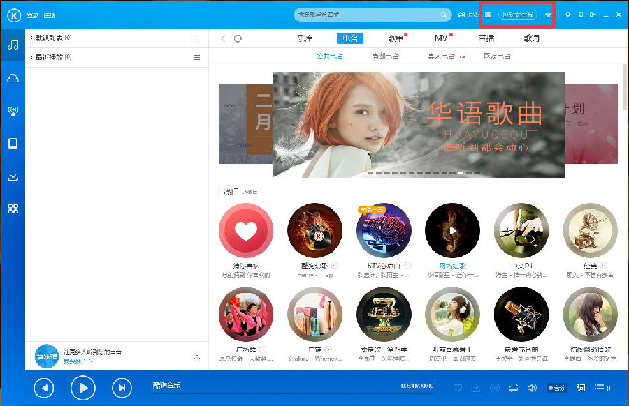 酷狗音樂(lè)女生版