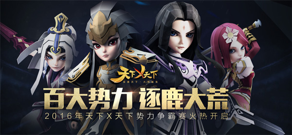 天下X天下電腦版