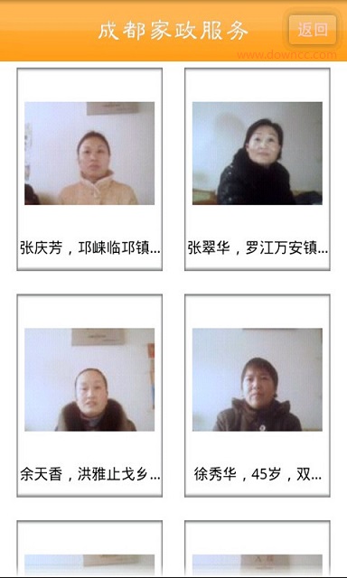 成都家政服務(wù)app