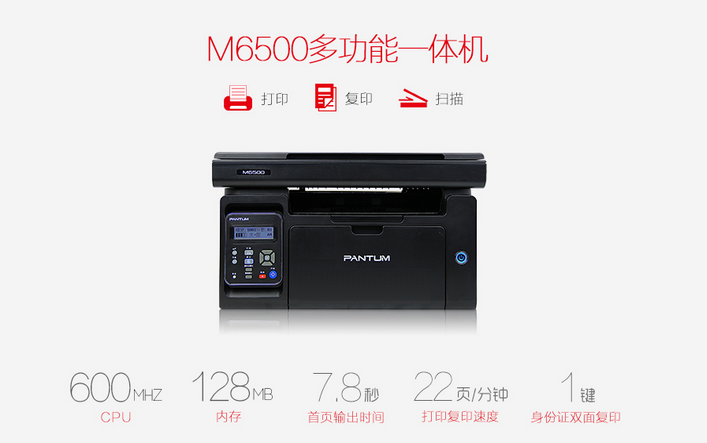 奔圖m6500