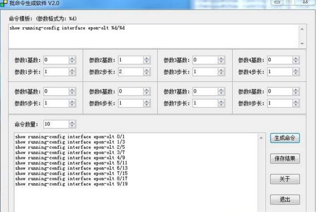 批量命令生成軟件