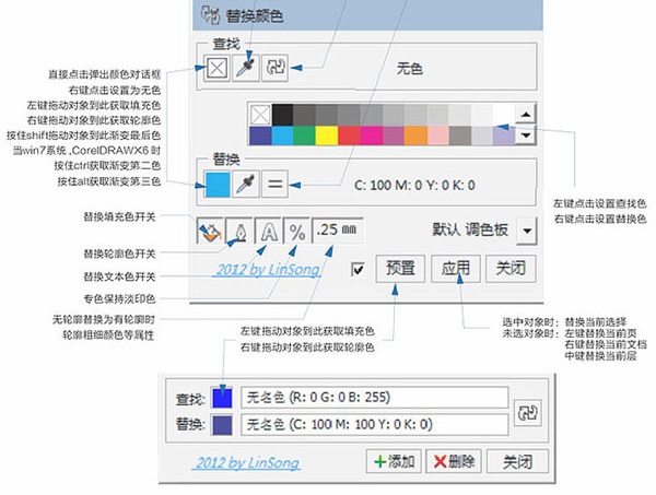 cdr顏色替換插件