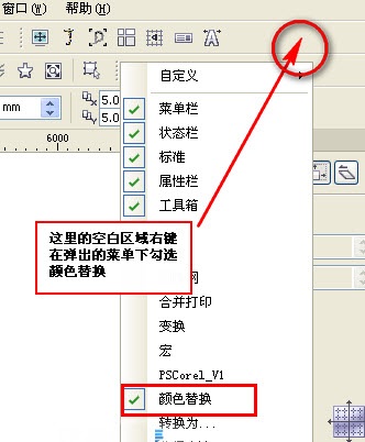 cdr顏色替換插件