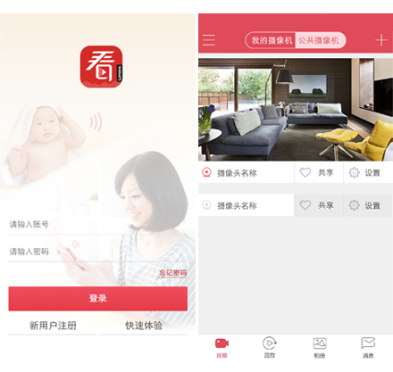 聯(lián)想看家寶2.0蘋果版