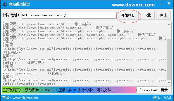 網(wǎng)站模仿精靈 網(wǎng)站模仿精靈