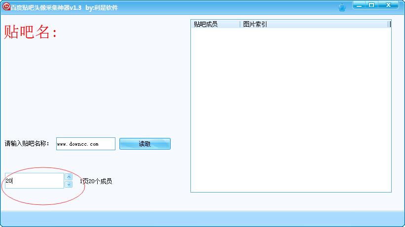 百度貼吧頭像采集神器 百度貼吧頭像采集神器