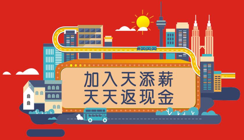 天添薪app最新版 天添薪app官方