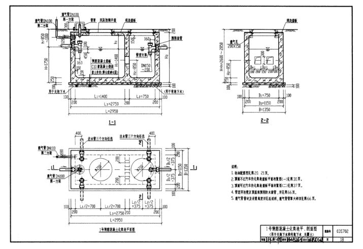 03s702化糞池圖集
