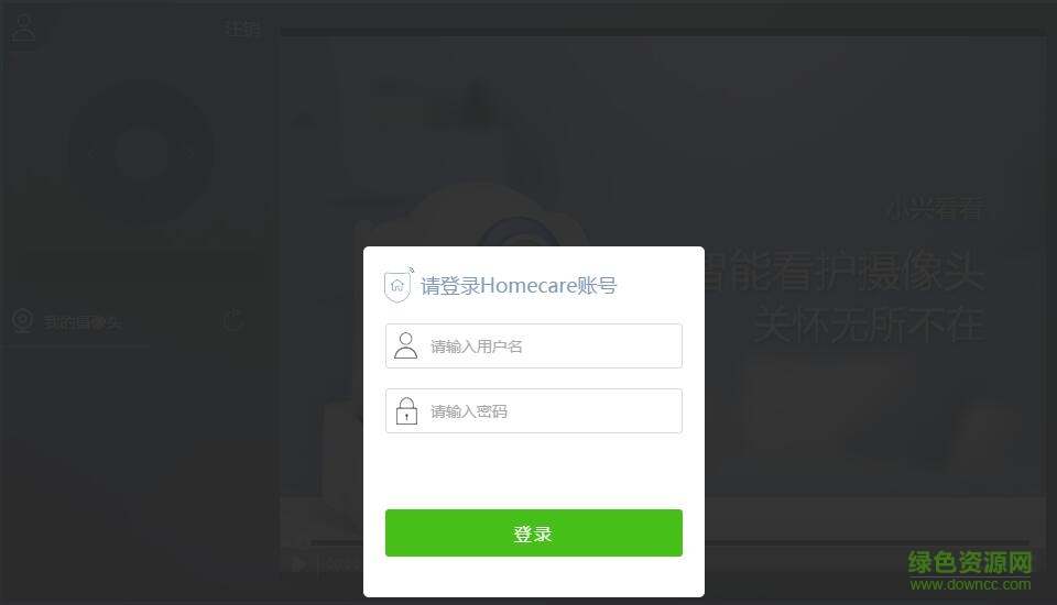 中興智能家居web端