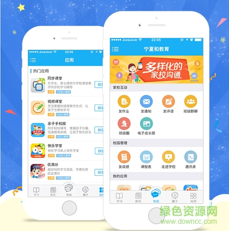 寧夏和教育app下載