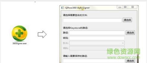 360apk簽名工具 360apk簽名工具