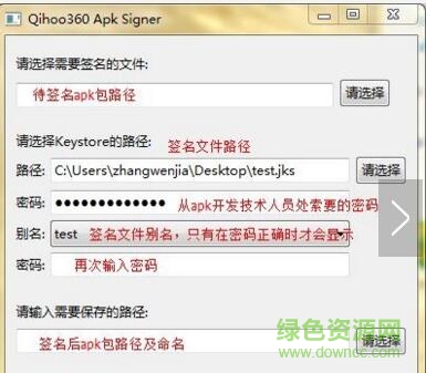 360apk簽名工具 360apk簽名工具