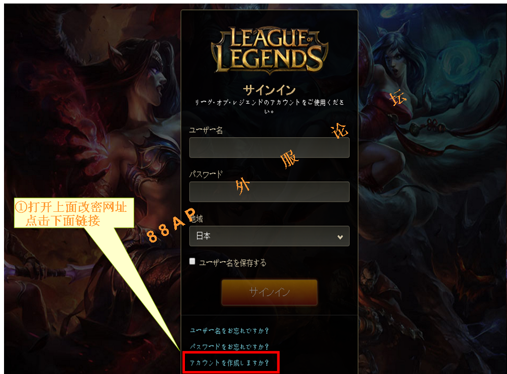lol日服注冊