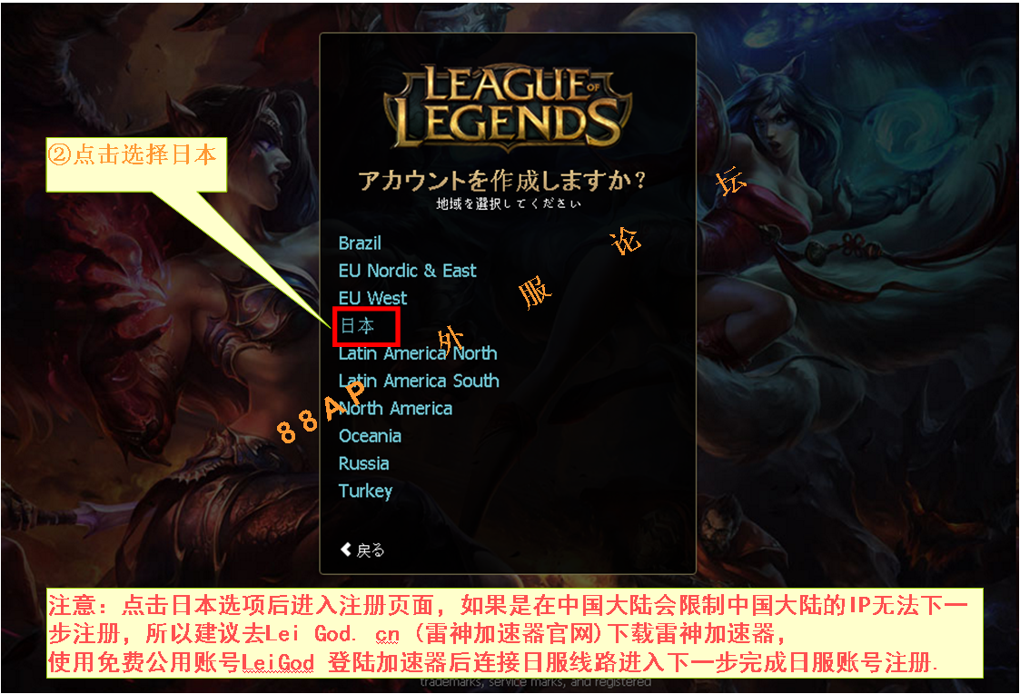 lol日服注冊