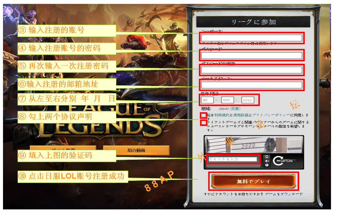 lol日服注冊